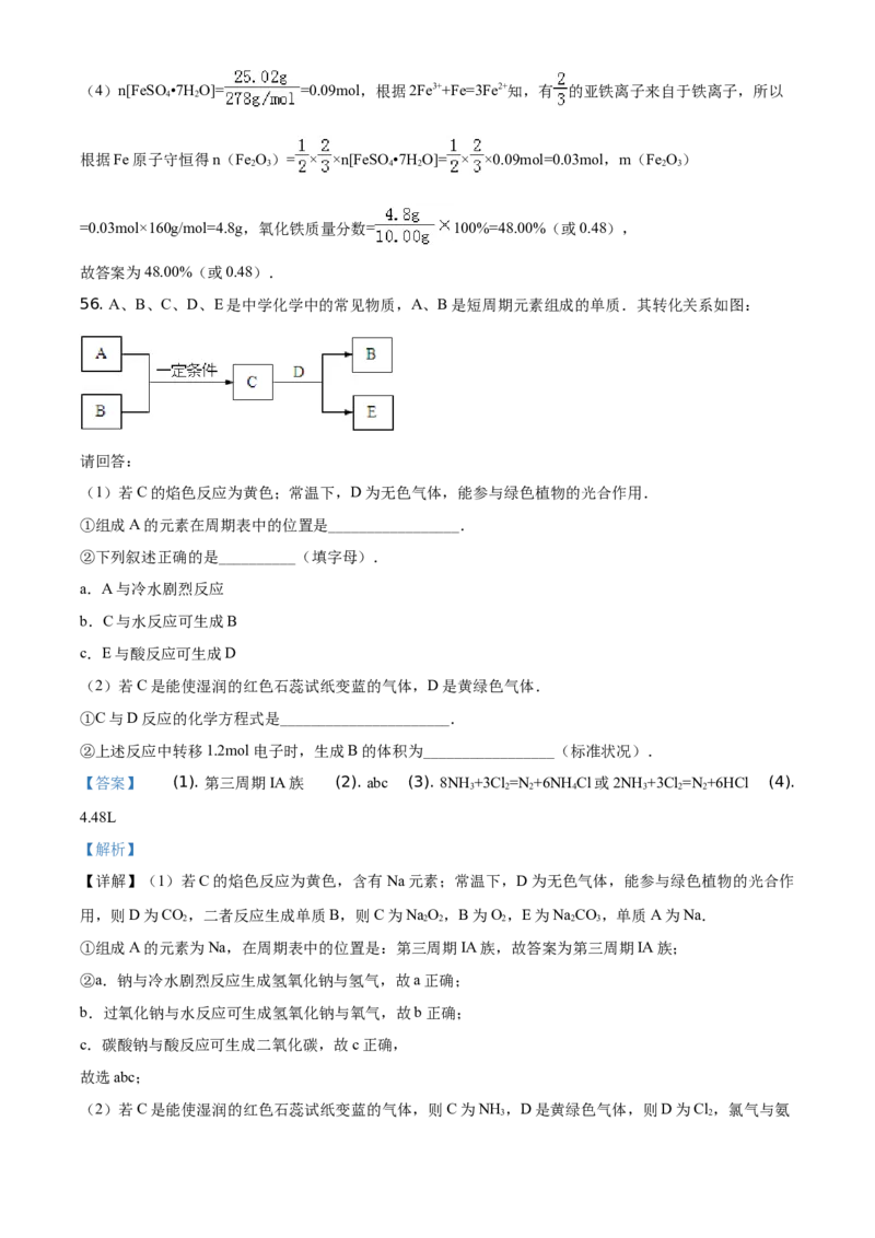 精品解析：北京市海淀区首都师范大学附属中学2019-2020学年高一下学期适应性考试化学试题（解析版）_高化_2025春-人教版高中化学_02新版高中化学必修二_5.试卷习题_期中期末真题