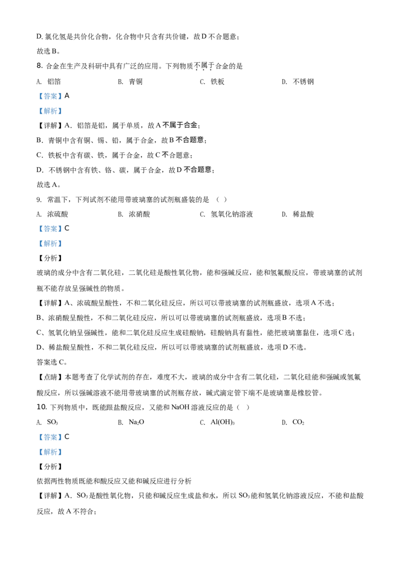 精品解析：北京市海淀区首都师范大学附属中学2019-2020学年高一下学期适应性考试化学试题（解析版）_高化_2025春-人教版高中化学_02新版高中化学必修二_5.试卷习题_期中期末真题