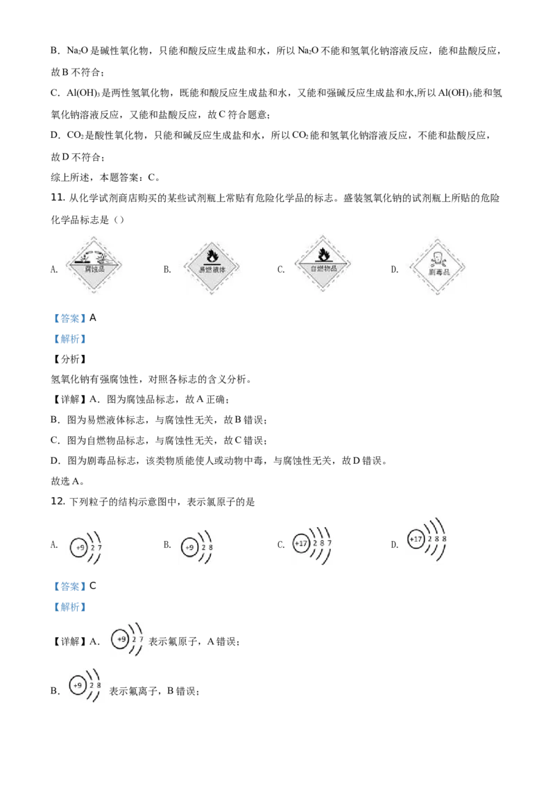 精品解析：北京市海淀区首都师范大学附属中学2019-2020学年高一下学期适应性考试化学试题（解析版）_高化_2025春-人教版高中化学_02新版高中化学必修二_5.试卷习题_期中期末真题