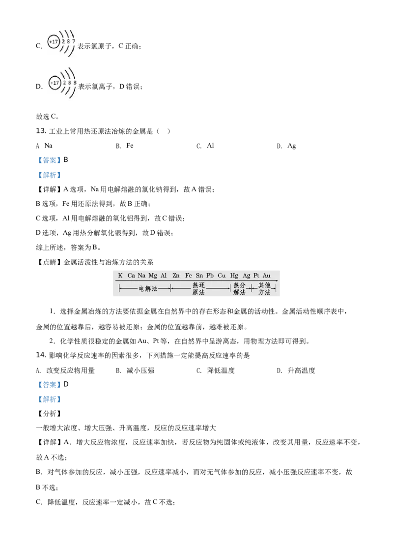 精品解析：北京市海淀区首都师范大学附属中学2019-2020学年高一下学期适应性考试化学试题（解析版）_高化_2025春-人教版高中化学_02新版高中化学必修二_5.试卷习题_期中期末真题