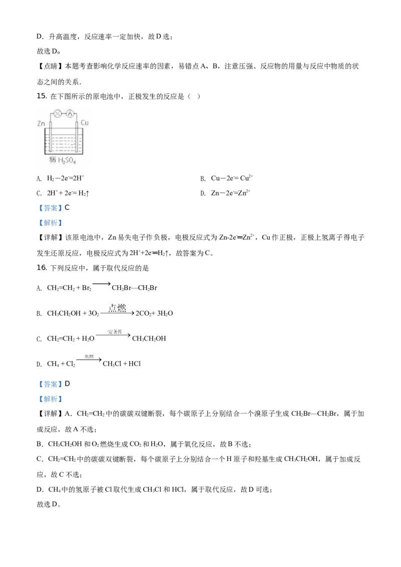精品解析：北京市海淀区首都师范大学附属中学2019-2020学年高一下学期适应性考试化学试题（解析版）_高化_2025春-人教版高中化学_02新版高中化学必修二_5.试卷习题_期中期末真题