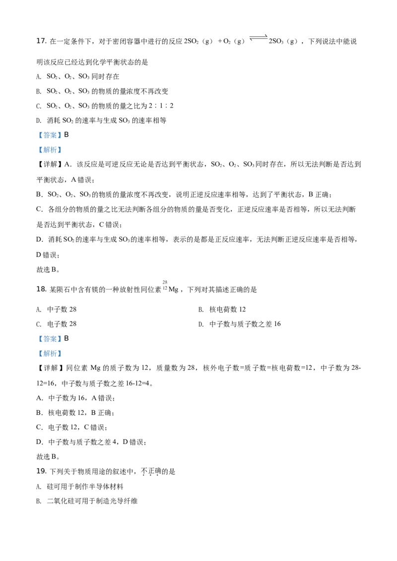 精品解析：北京市海淀区首都师范大学附属中学2019-2020学年高一下学期适应性考试化学试题（解析版）_高化_2025春-人教版高中化学_02新版高中化学必修二_5.试卷习题_期中期末真题