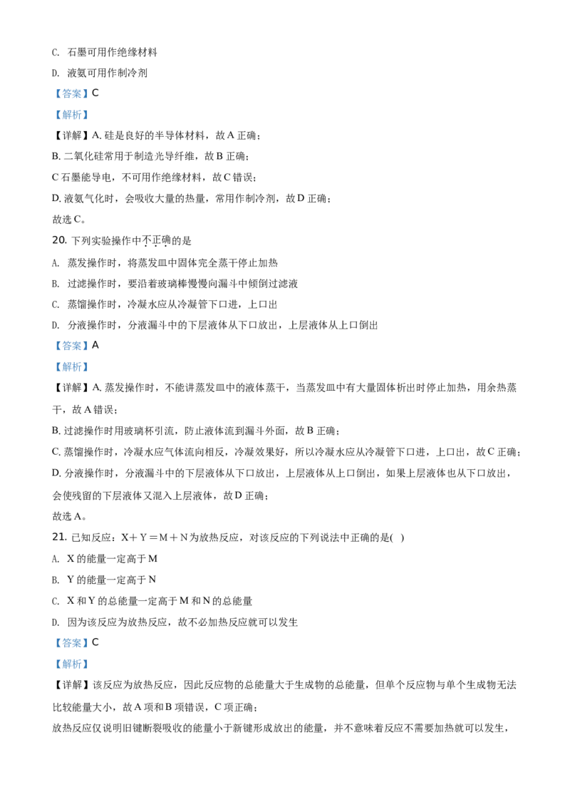 精品解析：北京市海淀区首都师范大学附属中学2019-2020学年高一下学期适应性考试化学试题（解析版）_高化_2025春-人教版高中化学_02新版高中化学必修二_5.试卷习题_期中期末真题