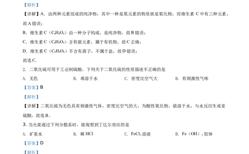 精品解析：北京市海淀区首都师范大学附属中学2019-2020学年高一下学期适应性考试化学试题（解析版）_高化_2025春-人教版高中化学_02新版高中化学必修二_5.试卷习题_期中期末真题