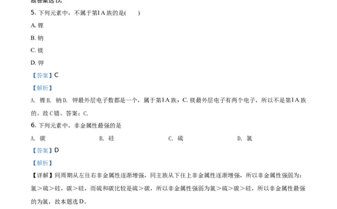 精品解析：北京市海淀区首都师范大学附属中学2019-2020学年高一下学期适应性考试化学试题（解析版）_高化_2025春-人教版高中化学_02新版高中化学必修二_5.试卷习题_期中期末真题