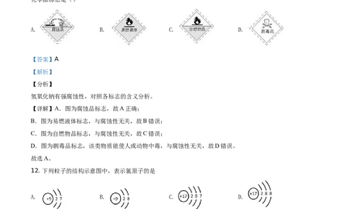 精品解析：北京市海淀区首都师范大学附属中学2019-2020学年高一下学期适应性考试化学试题（解析版）_高化_2025春-人教版高中化学_02新版高中化学必修二_5.试卷习题_期中期末真题