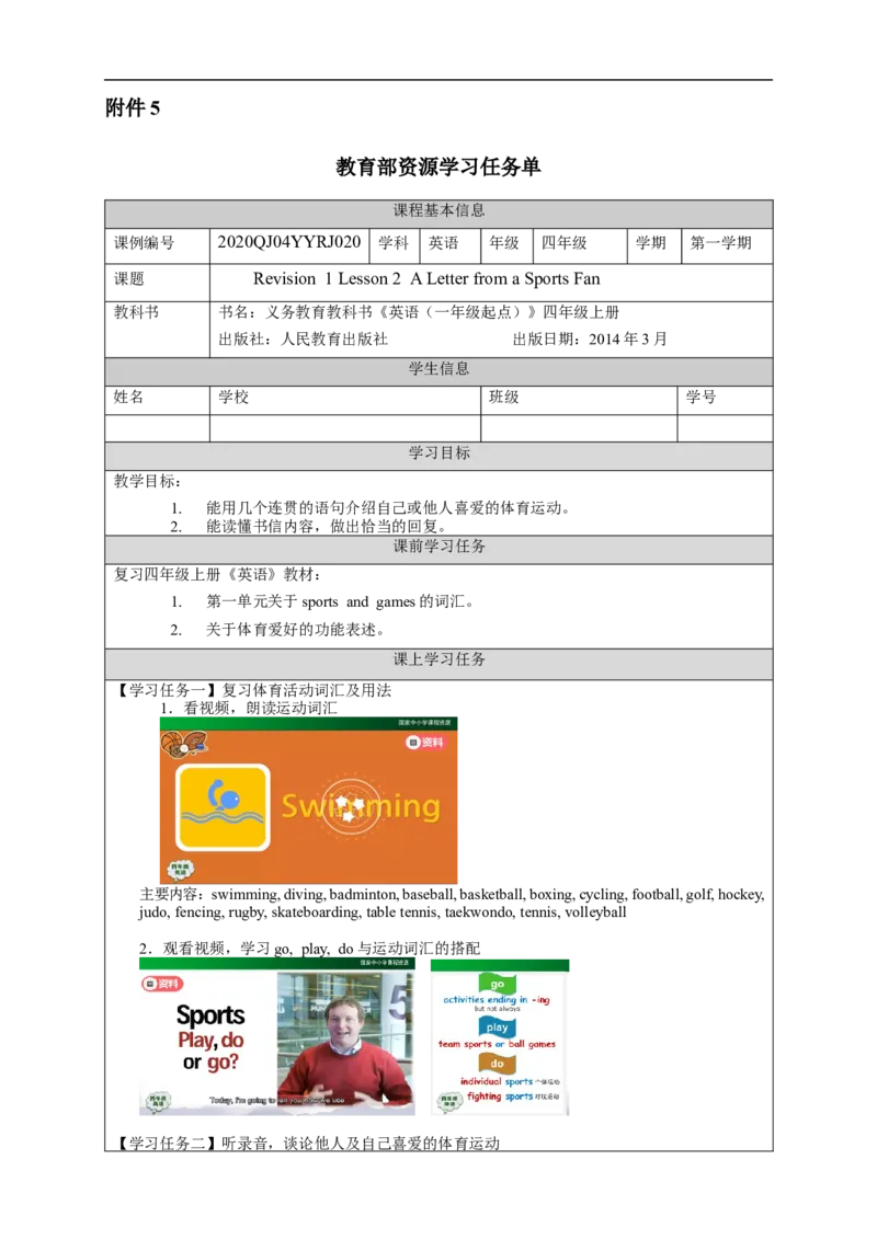 1026四年级英语(人教版)Revision+1(第二课时)-3任务单_26春四年级上下册人教版_四上英语合集人教版PEP英语四年级上册新教材（教学视频+课件+动画+音频+练习+教案）_17练习资料