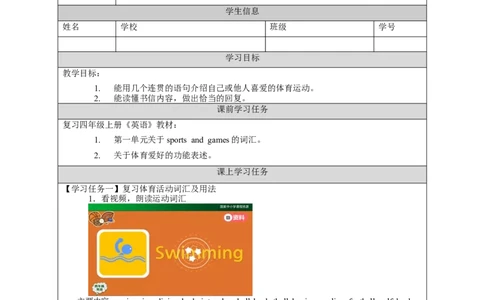 1026四年级英语(人教版)Revision+1(第二课时)-3任务单_26春四年级上下册人教版_四上英语合集人教版PEP英语四年级上册新教材（教学视频+课件+动画+音频+练习+教案）_17练习资料