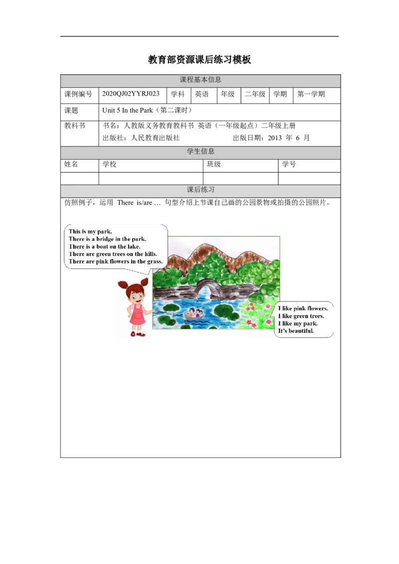 1118二年级英语(人教版)Unit+5+In+the+Park+第二课时-4练习题_26春四年级上下册人教版_四上英语合集人教版PEP英语四年级上册新教材（教学视频+课件+动画+音频+练习+教案）_17练习资料