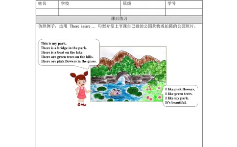 1118二年级英语(人教版)Unit+5+In+the+Park+第二课时-4练习题_26春四年级上下册人教版_四上英语合集人教版PEP英语四年级上册新教材（教学视频+课件+动画+音频+练习+教案）_17练习资料