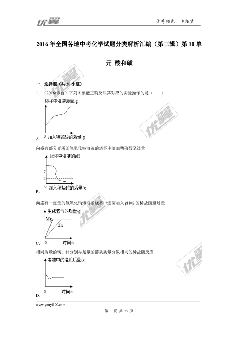 （第三辑）第10单元酸和碱_初中化学_01.人教版初中化学_01.初中化学课件PPT--教案--试题_初中化学全套(课件--教案--配套)_18年初中化学9年级上_18秋九化上(RJ)--7.复习资料_4.真题汇编