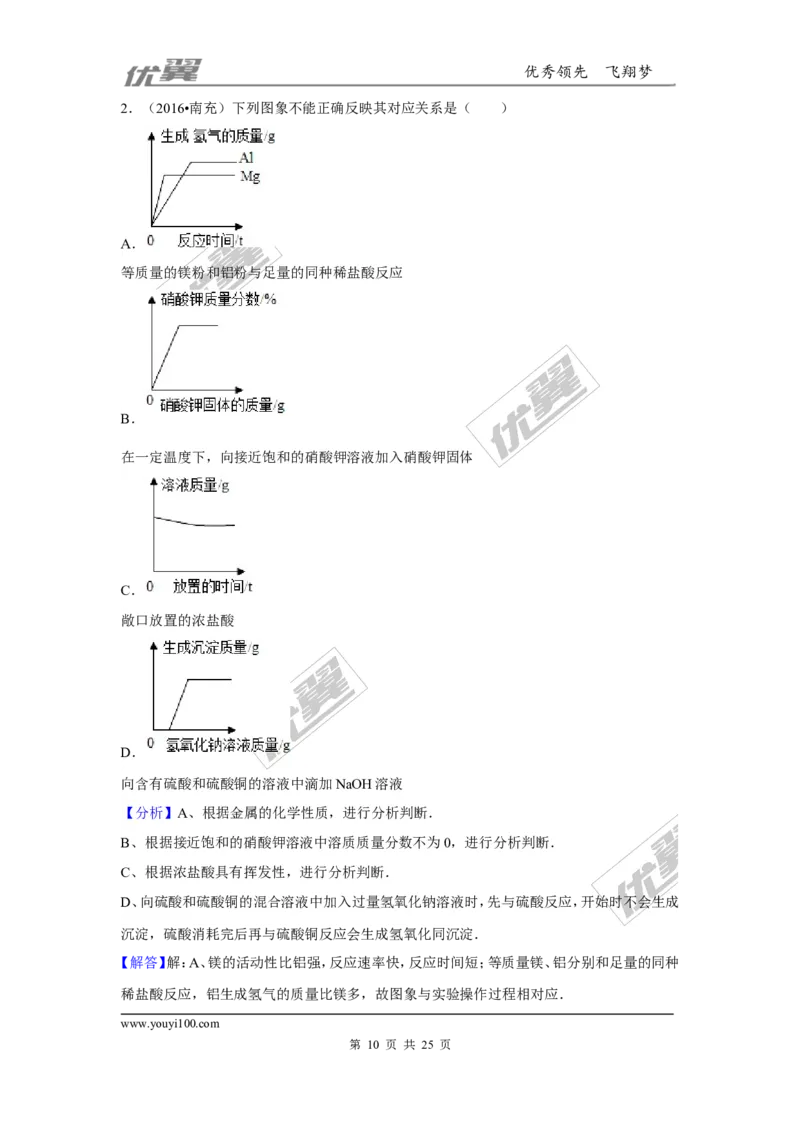 （第三辑）第10单元酸和碱_初中化学_01.人教版初中化学_01.初中化学课件PPT--教案--试题_初中化学全套(课件--教案--配套)_18年初中化学9年级上_18秋九化上(RJ)--7.复习资料_4.真题汇编