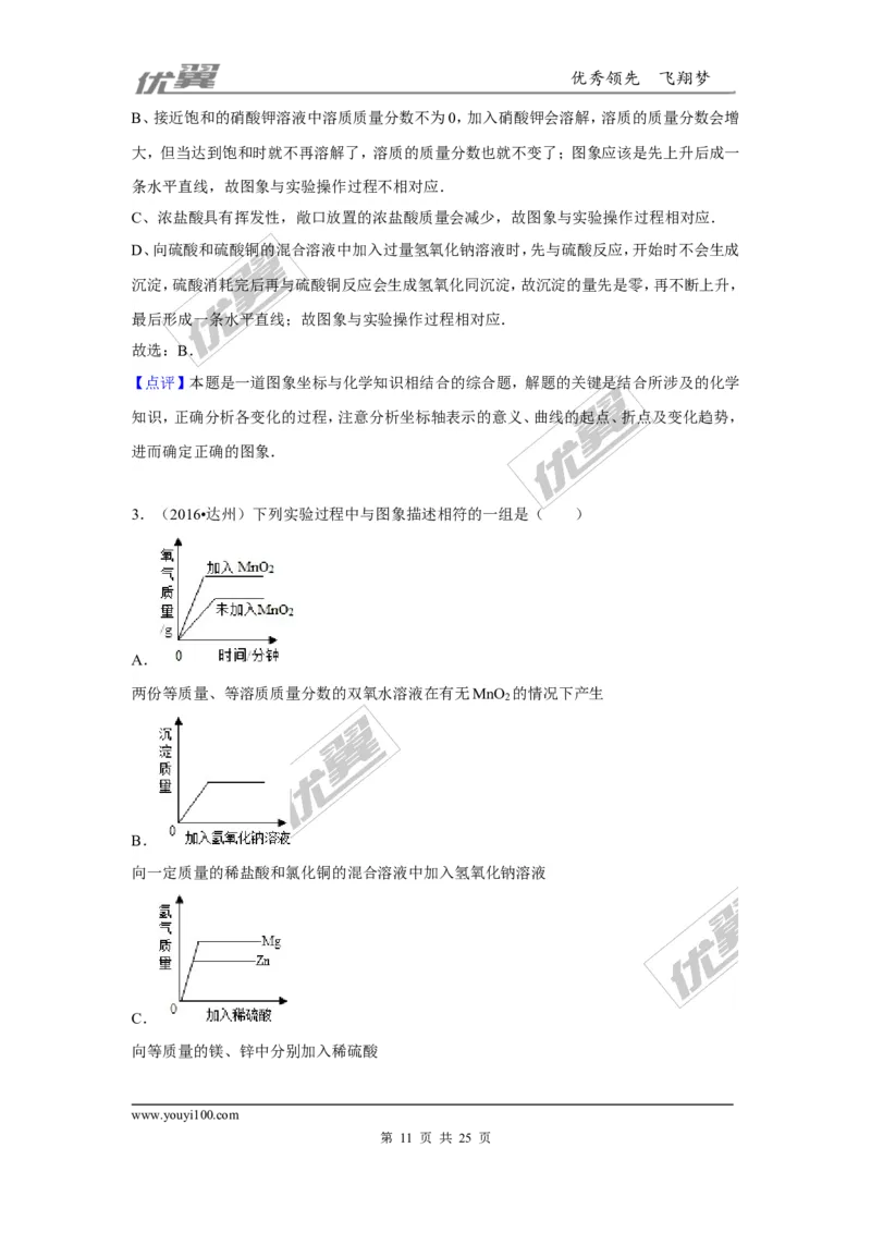 （第三辑）第10单元酸和碱_初中化学_01.人教版初中化学_01.初中化学课件PPT--教案--试题_初中化学全套(课件--教案--配套)_18年初中化学9年级上_18秋九化上(RJ)--7.复习资料_4.真题汇编