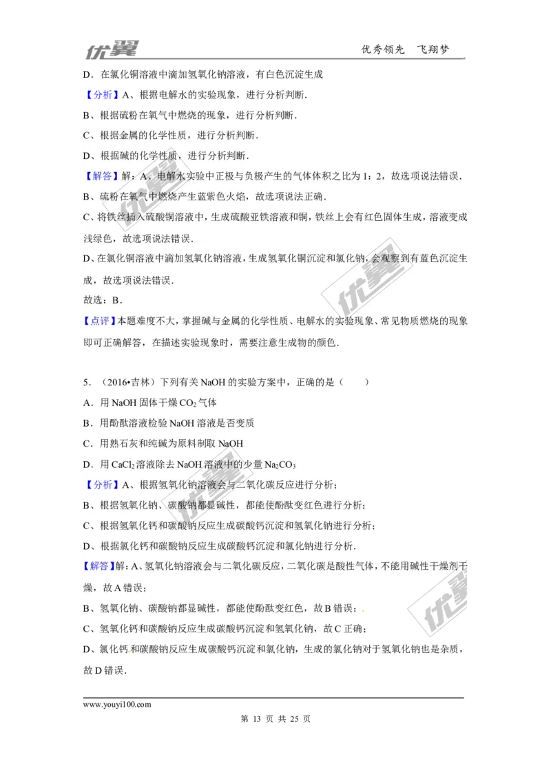 （第三辑）第10单元酸和碱_初中化学_01.人教版初中化学_01.初中化学课件PPT--教案--试题_初中化学全套(课件--教案--配套)_18年初中化学9年级上_18秋九化上(RJ)--7.复习资料_4.真题汇编