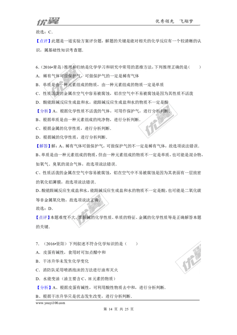 （第三辑）第10单元酸和碱_初中化学_01.人教版初中化学_01.初中化学课件PPT--教案--试题_初中化学全套(课件--教案--配套)_18年初中化学9年级上_18秋九化上(RJ)--7.复习资料_4.真题汇编