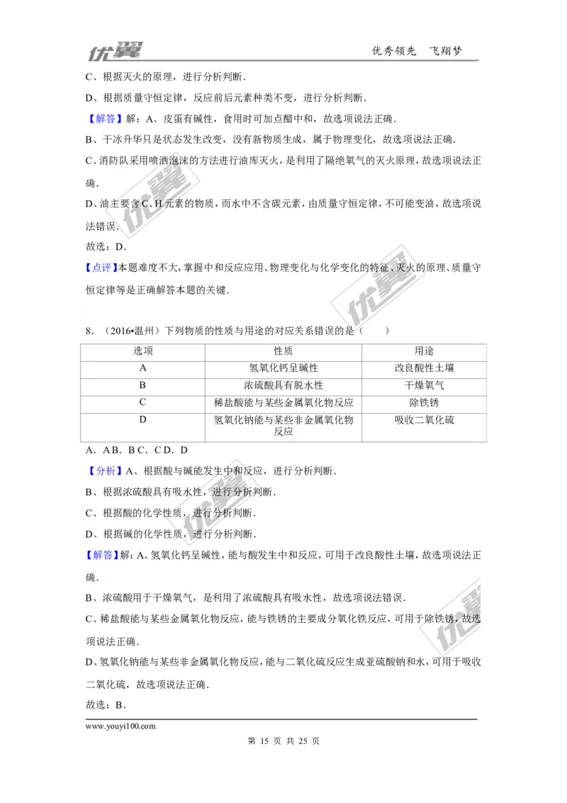 （第三辑）第10单元酸和碱_初中化学_01.人教版初中化学_01.初中化学课件PPT--教案--试题_初中化学全套(课件--教案--配套)_18年初中化学9年级上_18秋九化上(RJ)--7.复习资料_4.真题汇编