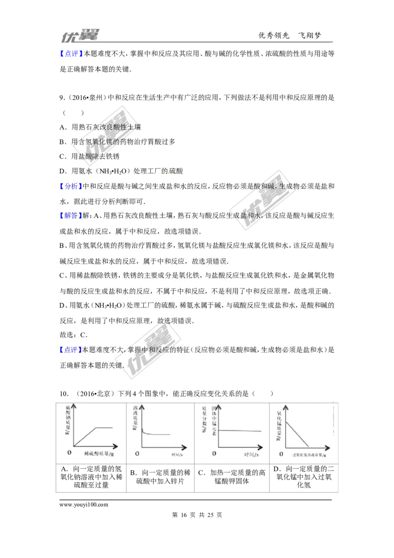 （第三辑）第10单元酸和碱_初中化学_01.人教版初中化学_01.初中化学课件PPT--教案--试题_初中化学全套(课件--教案--配套)_18年初中化学9年级上_18秋九化上(RJ)--7.复习资料_4.真题汇编