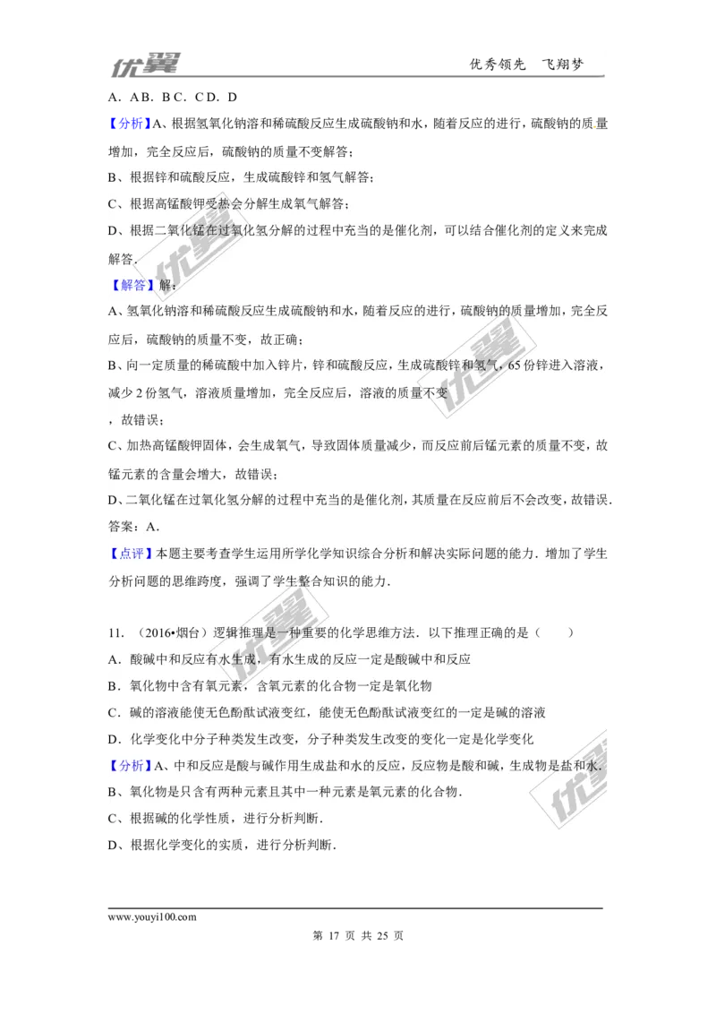 （第三辑）第10单元酸和碱_初中化学_01.人教版初中化学_01.初中化学课件PPT--教案--试题_初中化学全套(课件--教案--配套)_18年初中化学9年级上_18秋九化上(RJ)--7.复习资料_4.真题汇编