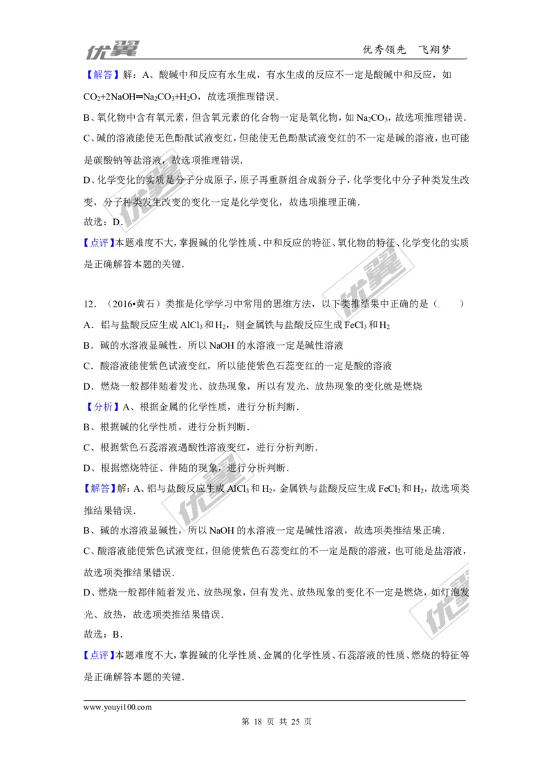 （第三辑）第10单元酸和碱_初中化学_01.人教版初中化学_01.初中化学课件PPT--教案--试题_初中化学全套(课件--教案--配套)_18年初中化学9年级上_18秋九化上(RJ)--7.复习资料_4.真题汇编