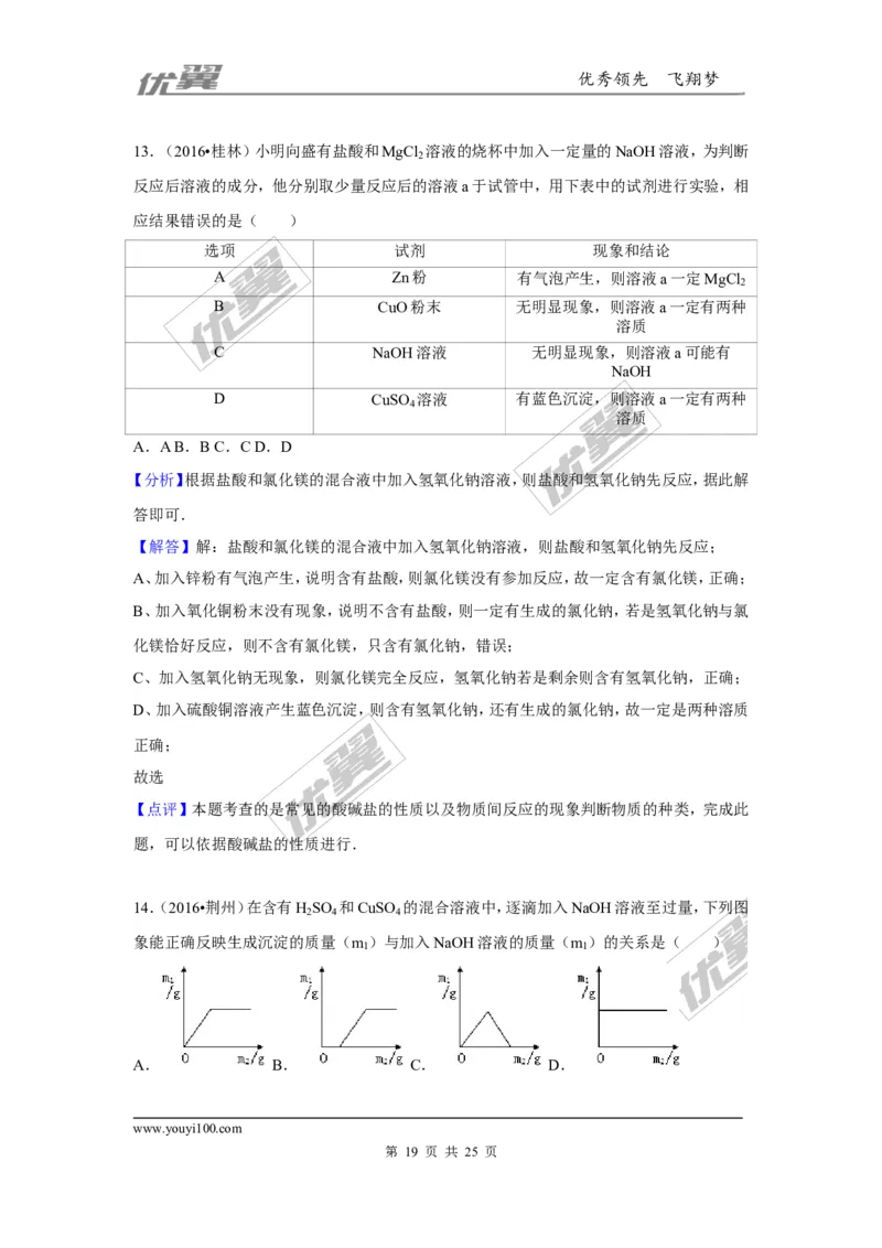 （第三辑）第10单元酸和碱_初中化学_01.人教版初中化学_01.初中化学课件PPT--教案--试题_初中化学全套(课件--教案--配套)_18年初中化学9年级上_18秋九化上(RJ)--7.复习资料_4.真题汇编