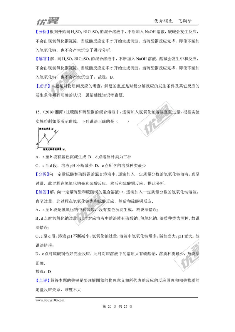 （第三辑）第10单元酸和碱_初中化学_01.人教版初中化学_01.初中化学课件PPT--教案--试题_初中化学全套(课件--教案--配套)_18年初中化学9年级上_18秋九化上(RJ)--7.复习资料_4.真题汇编