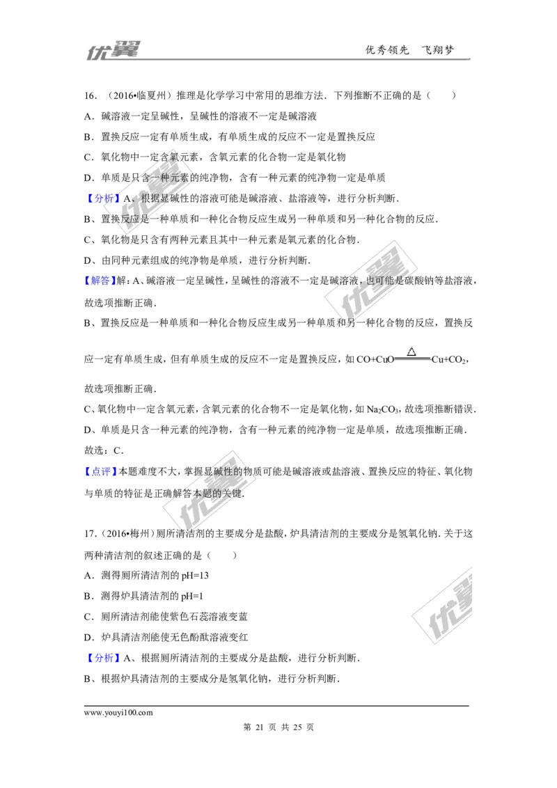 （第三辑）第10单元酸和碱_初中化学_01.人教版初中化学_01.初中化学课件PPT--教案--试题_初中化学全套(课件--教案--配套)_18年初中化学9年级上_18秋九化上(RJ)--7.复习资料_4.真题汇编