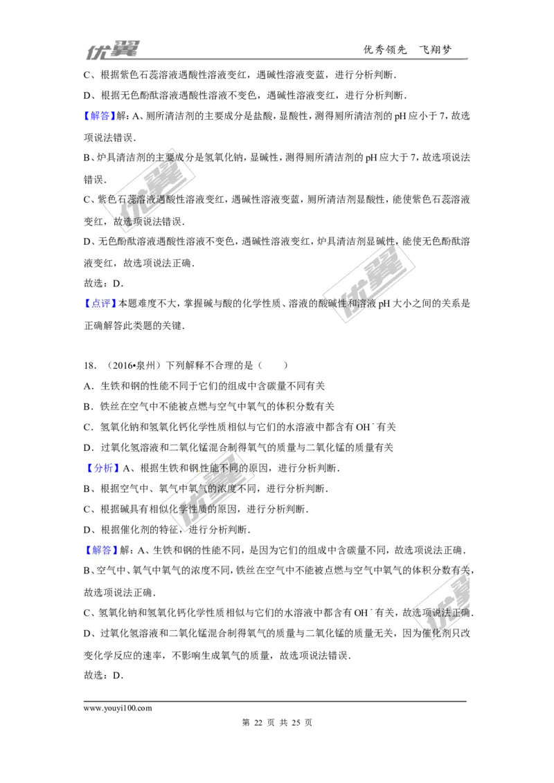 （第三辑）第10单元酸和碱_初中化学_01.人教版初中化学_01.初中化学课件PPT--教案--试题_初中化学全套(课件--教案--配套)_18年初中化学9年级上_18秋九化上(RJ)--7.复习资料_4.真题汇编