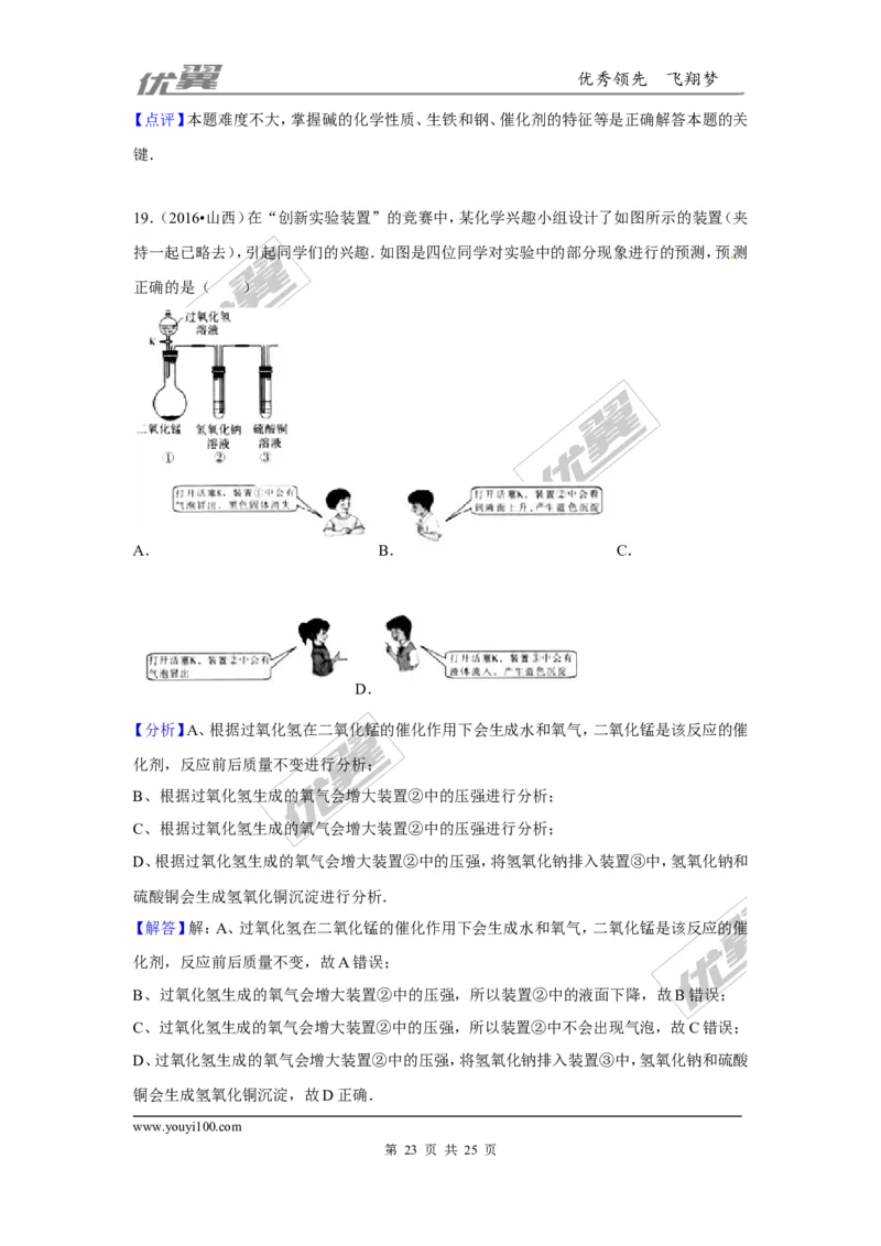 （第三辑）第10单元酸和碱_初中化学_01.人教版初中化学_01.初中化学课件PPT--教案--试题_初中化学全套(课件--教案--配套)_18年初中化学9年级上_18秋九化上(RJ)--7.复习资料_4.真题汇编