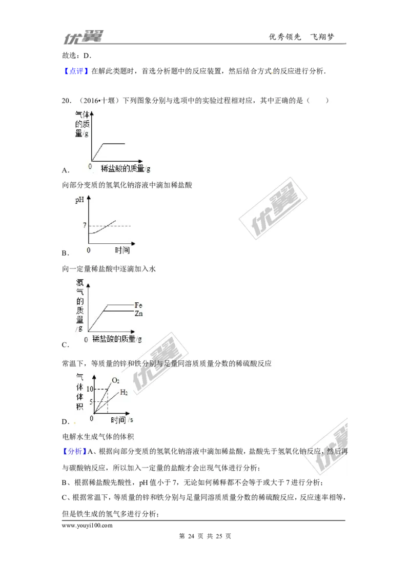 （第三辑）第10单元酸和碱_初中化学_01.人教版初中化学_01.初中化学课件PPT--教案--试题_初中化学全套(课件--教案--配套)_18年初中化学9年级上_18秋九化上(RJ)--7.复习资料_4.真题汇编