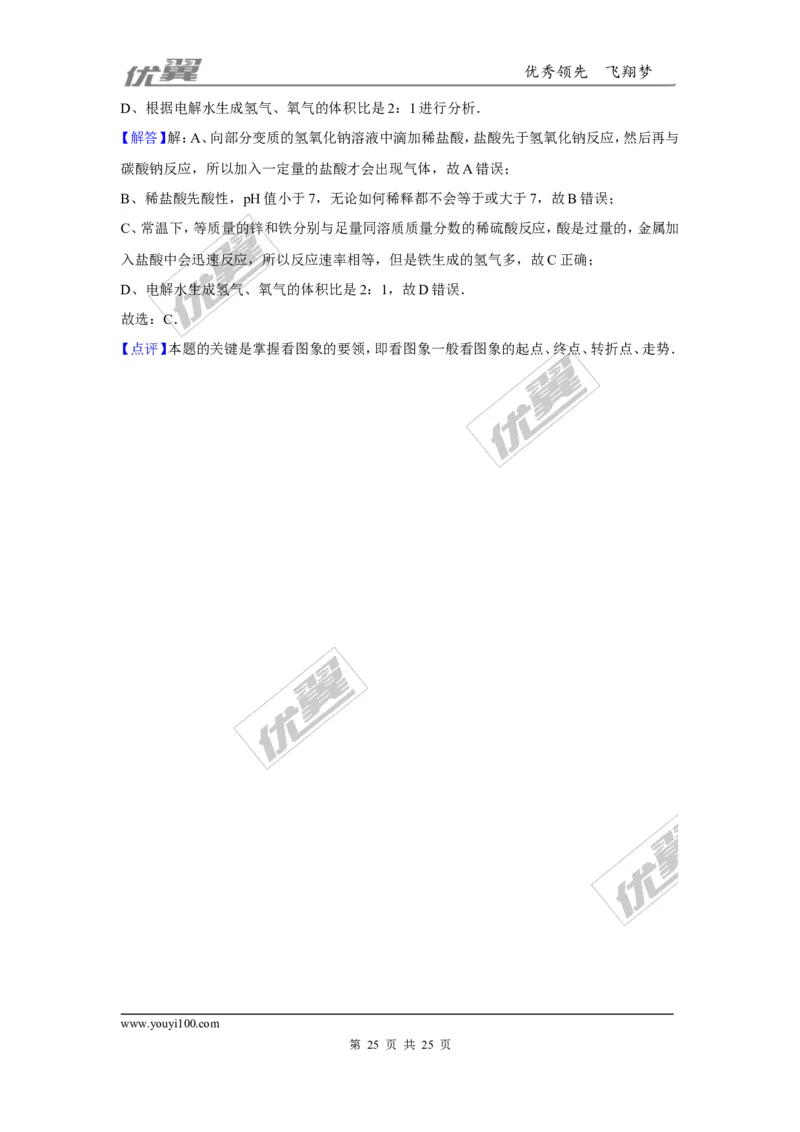 （第三辑）第10单元酸和碱_初中化学_01.人教版初中化学_01.初中化学课件PPT--教案--试题_初中化学全套(课件--教案--配套)_18年初中化学9年级上_18秋九化上(RJ)--7.复习资料_4.真题汇编