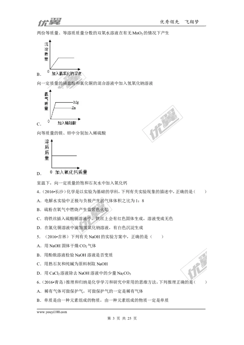 （第三辑）第10单元酸和碱_初中化学_01.人教版初中化学_01.初中化学课件PPT--教案--试题_初中化学全套(课件--教案--配套)_18年初中化学9年级上_18秋九化上(RJ)--7.复习资料_4.真题汇编