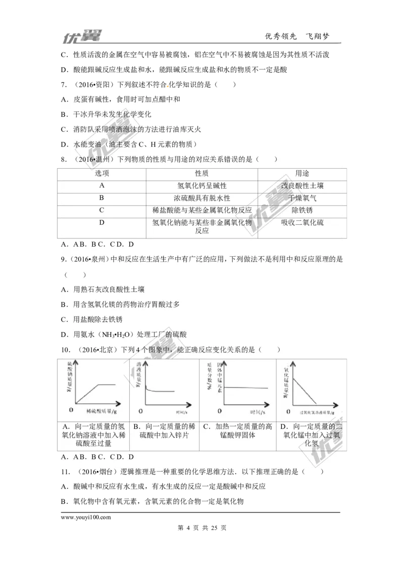 （第三辑）第10单元酸和碱_初中化学_01.人教版初中化学_01.初中化学课件PPT--教案--试题_初中化学全套(课件--教案--配套)_18年初中化学9年级上_18秋九化上(RJ)--7.复习资料_4.真题汇编