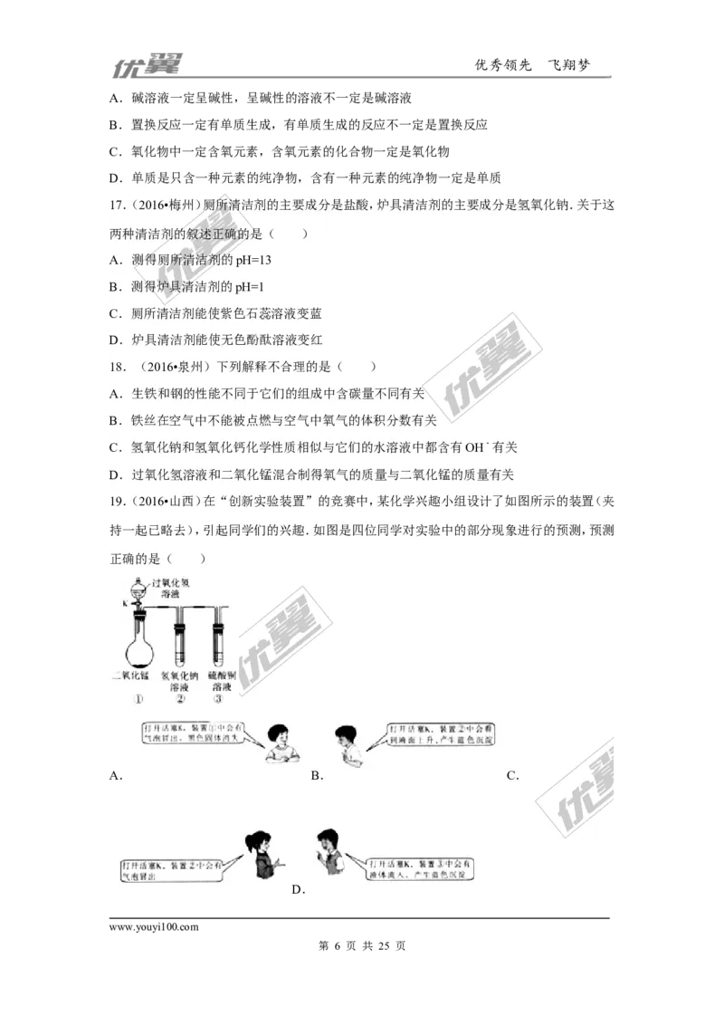 （第三辑）第10单元酸和碱_初中化学_01.人教版初中化学_01.初中化学课件PPT--教案--试题_初中化学全套(课件--教案--配套)_18年初中化学9年级上_18秋九化上(RJ)--7.复习资料_4.真题汇编