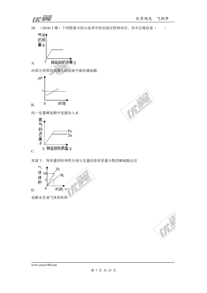 （第三辑）第10单元酸和碱_初中化学_01.人教版初中化学_01.初中化学课件PPT--教案--试题_初中化学全套(课件--教案--配套)_18年初中化学9年级上_18秋九化上(RJ)--7.复习资料_4.真题汇编