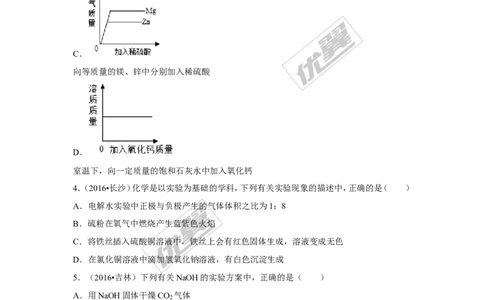 （第三辑）第10单元酸和碱_初中化学_01.人教版初中化学_01.初中化学课件PPT--教案--试题_初中化学全套(课件--教案--配套)_18年初中化学9年级上_18秋九化上(RJ)--7.复习资料_4.真题汇编