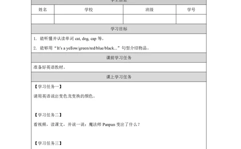 12Module4Unit2It'sablackdog._国家课_学习任务单_26春四年级上下册人教版_四上英语合集人教版PEP英语四年级上册新教材（教学视频+课件+动画+音频+练习+教案）_17练习资料