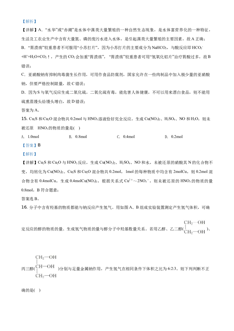 精品解析：辽宁省沈阳市郊联体2019-2020学年高一下学期期末考试化学试题（解析版）_高化_2025春-人教版高中化学_02新版高中化学必修二_5.试卷习题_期中期末真题