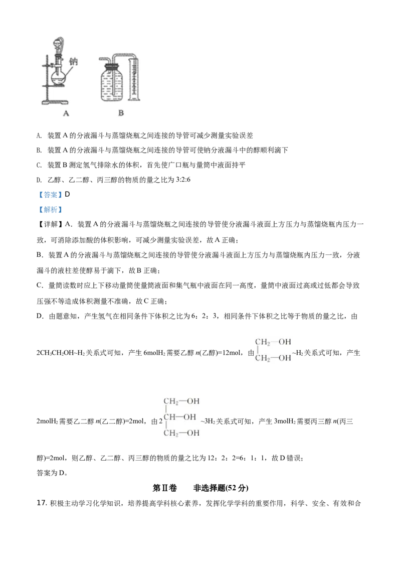 精品解析：辽宁省沈阳市郊联体2019-2020学年高一下学期期末考试化学试题（解析版）_高化_2025春-人教版高中化学_02新版高中化学必修二_5.试卷习题_期中期末真题