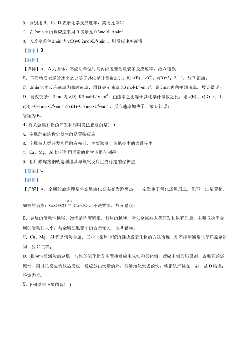 精品解析：辽宁省沈阳市郊联体2019-2020学年高一下学期期末考试化学试题（解析版）_高化_2025春-人教版高中化学_02新版高中化学必修二_5.试卷习题_期中期末真题