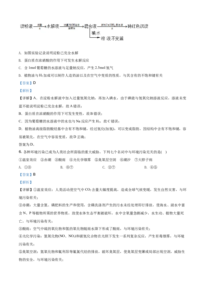 精品解析：辽宁省沈阳市郊联体2019-2020学年高一下学期期末考试化学试题（解析版）_高化_2025春-人教版高中化学_02新版高中化学必修二_5.试卷习题_期中期末真题