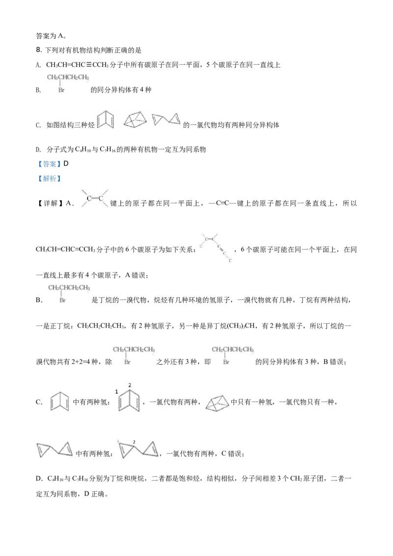 精品解析：辽宁省沈阳市郊联体2019-2020学年高一下学期期末考试化学试题（解析版）_高化_2025春-人教版高中化学_02新版高中化学必修二_5.试卷习题_期中期末真题