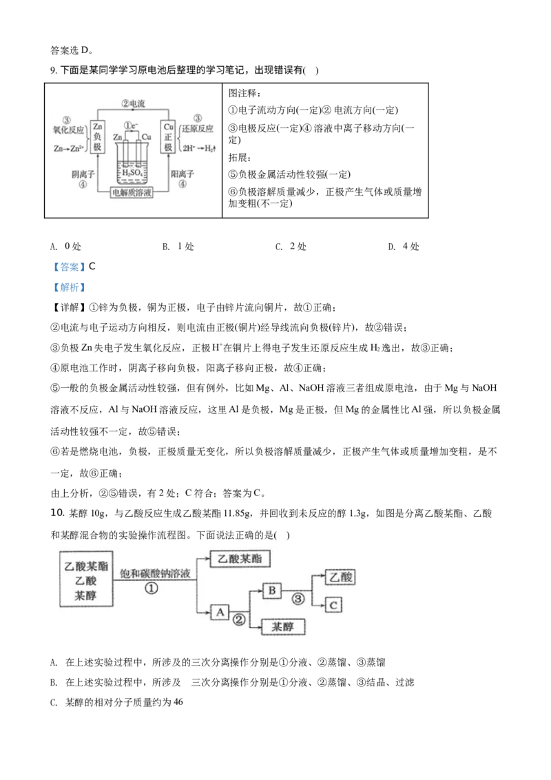 精品解析：辽宁省沈阳市郊联体2019-2020学年高一下学期期末考试化学试题（解析版）_高化_2025春-人教版高中化学_02新版高中化学必修二_5.试卷习题_期中期末真题