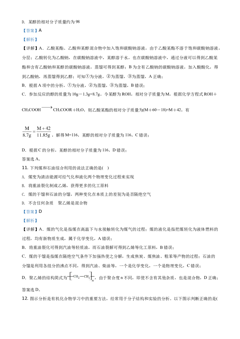 精品解析：辽宁省沈阳市郊联体2019-2020学年高一下学期期末考试化学试题（解析版）_高化_2025春-人教版高中化学_02新版高中化学必修二_5.试卷习题_期中期末真题