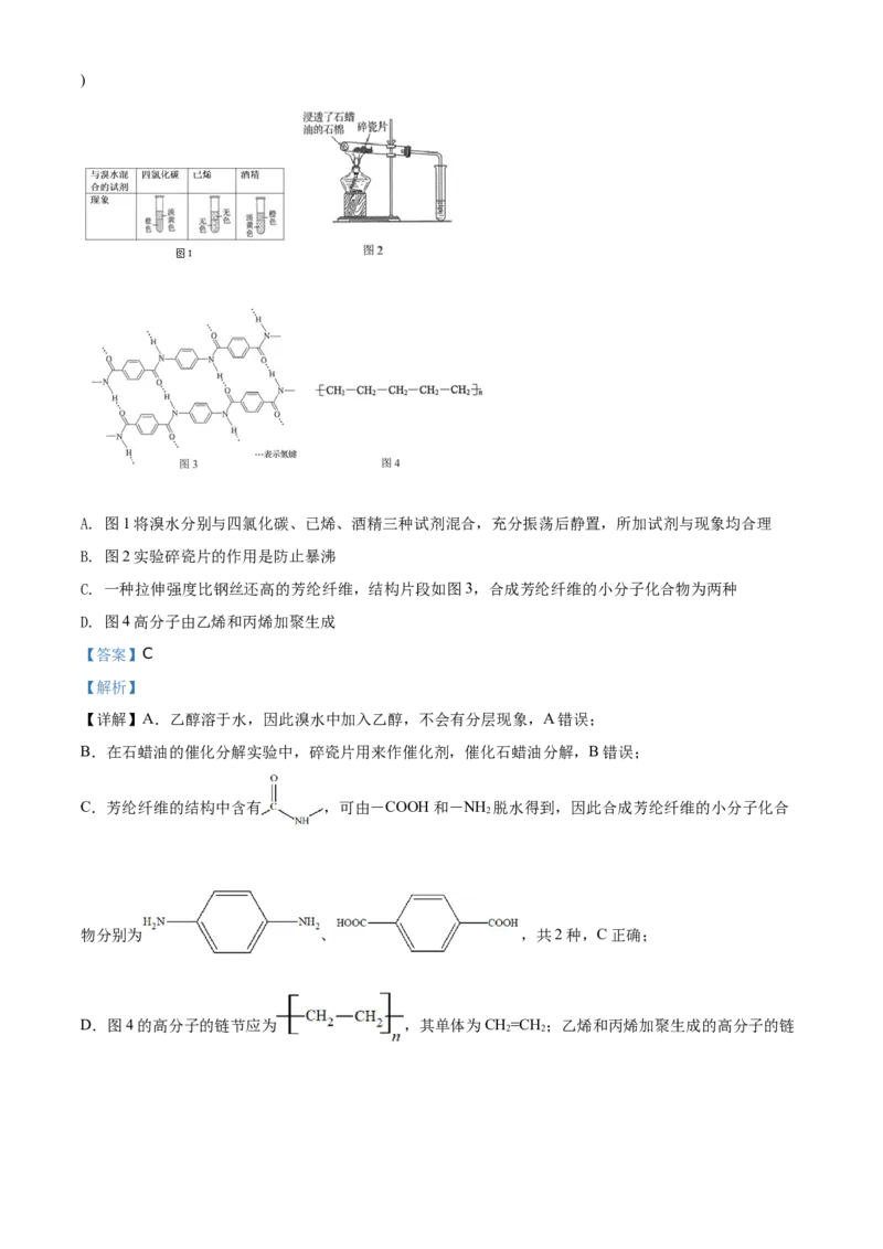 精品解析：辽宁省沈阳市郊联体2019-2020学年高一下学期期末考试化学试题（解析版）_高化_2025春-人教版高中化学_02新版高中化学必修二_5.试卷习题_期中期末真题