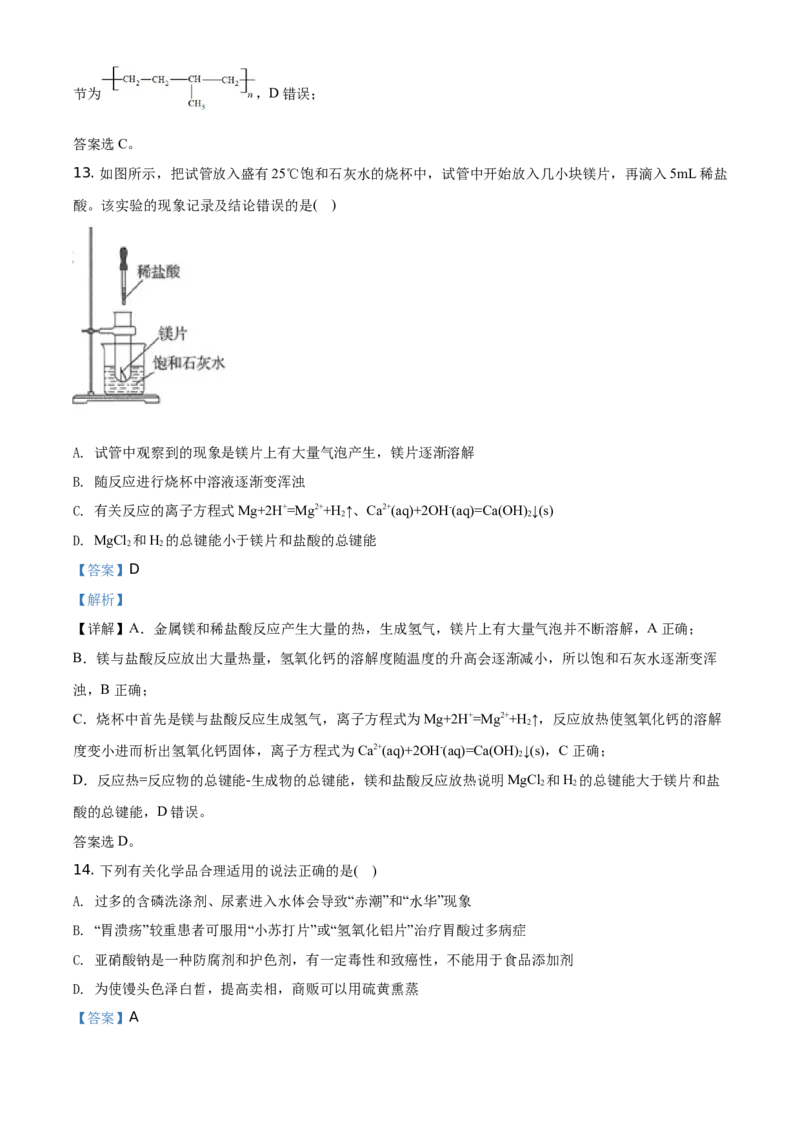 精品解析：辽宁省沈阳市郊联体2019-2020学年高一下学期期末考试化学试题（解析版）_高化_2025春-人教版高中化学_02新版高中化学必修二_5.试卷习题_期中期末真题