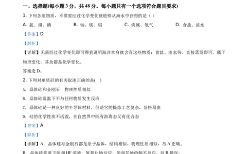 精品解析：辽宁省沈阳市郊联体2019-2020学年高一下学期期末考试化学试题（解析版）_高化_2025春-人教版高中化学_02新版高中化学必修二_5.试卷习题_期中期末真题