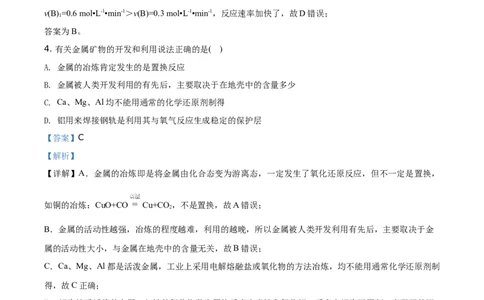 精品解析：辽宁省沈阳市郊联体2019-2020学年高一下学期期末考试化学试题（解析版）_高化_2025春-人教版高中化学_02新版高中化学必修二_5.试卷习题_期中期末真题