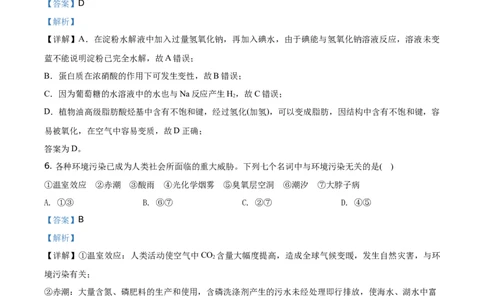 精品解析：辽宁省沈阳市郊联体2019-2020学年高一下学期期末考试化学试题（解析版）_高化_2025春-人教版高中化学_02新版高中化学必修二_5.试卷习题_期中期末真题
