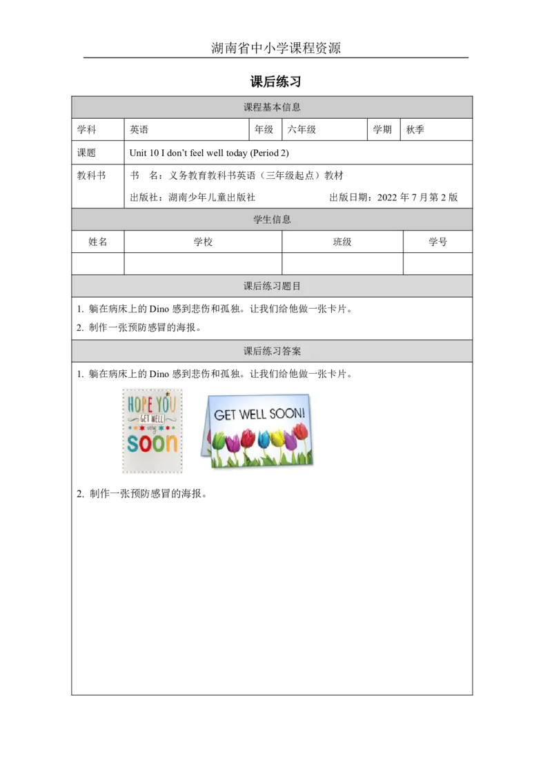 20Unit10Idon&rsquo;tfeelwelltodayLesson2_国家课_课后练习_26春四年级上下册人教版_四上英语合集人教版PEP英语四年级上册新教材（教学视频+课件+动画+音频+练习+教案）_17练习资料