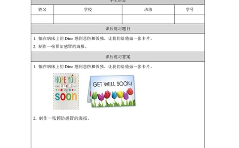 20Unit10Idon&rsquo;tfeelwelltodayLesson2_国家课_课后练习_26春四年级上下册人教版_四上英语合集人教版PEP英语四年级上册新教材（教学视频+课件+动画+音频+练习+教案）_17练习资料